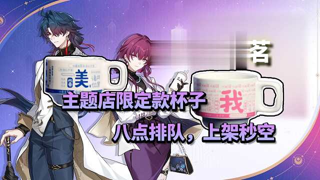 这杯子嫩小！8点排队太疯狂！古茗联动第二日主题店现况！！崩坏：星穹铁道3.2