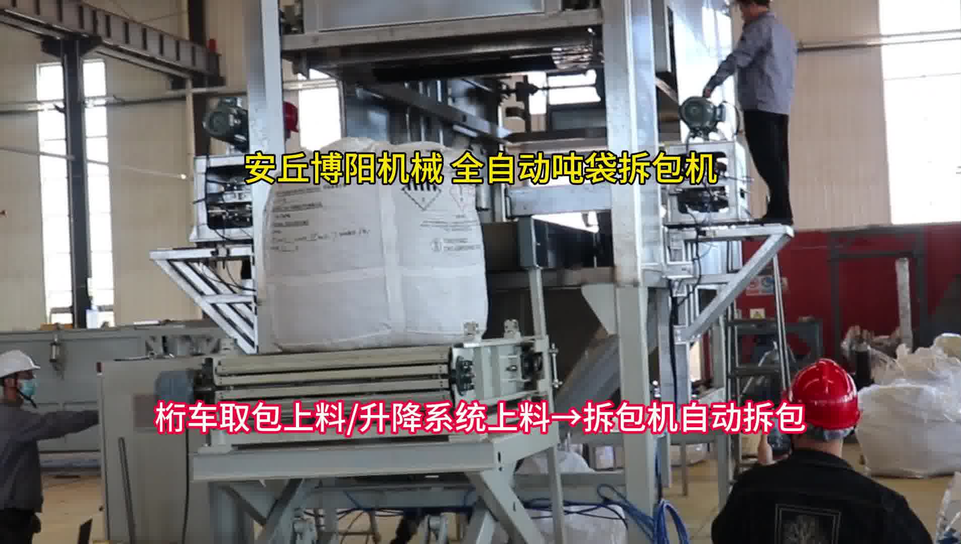 危废颗粒碳全自动吨包破包设备 全自动吨袋拆包机环保解决方案