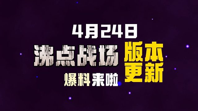 【迷你世界】4月24日版本更新爆料抢先看！冒险生存优化终于来了！