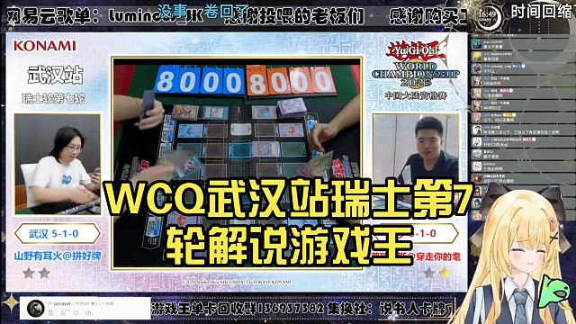 WCQ武汉站瑞士第7轮解说【Luminous_J】游戏王MD