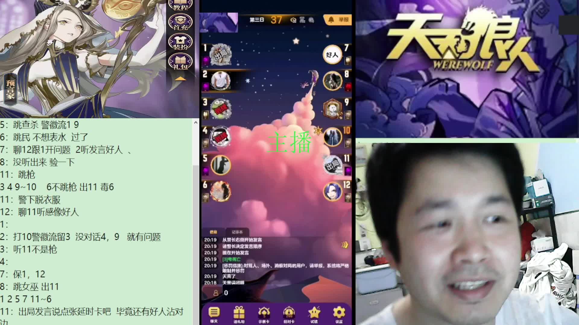 #天天狼人#子书清安-片段2