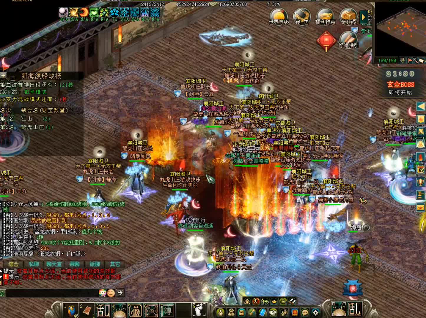 剑侠情缘网络版 ：新海渡船200人的船扛住再战（城北大叔）