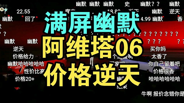 【价格逆天】阿维塔06价格正式公布弹幕疯了！香吗？