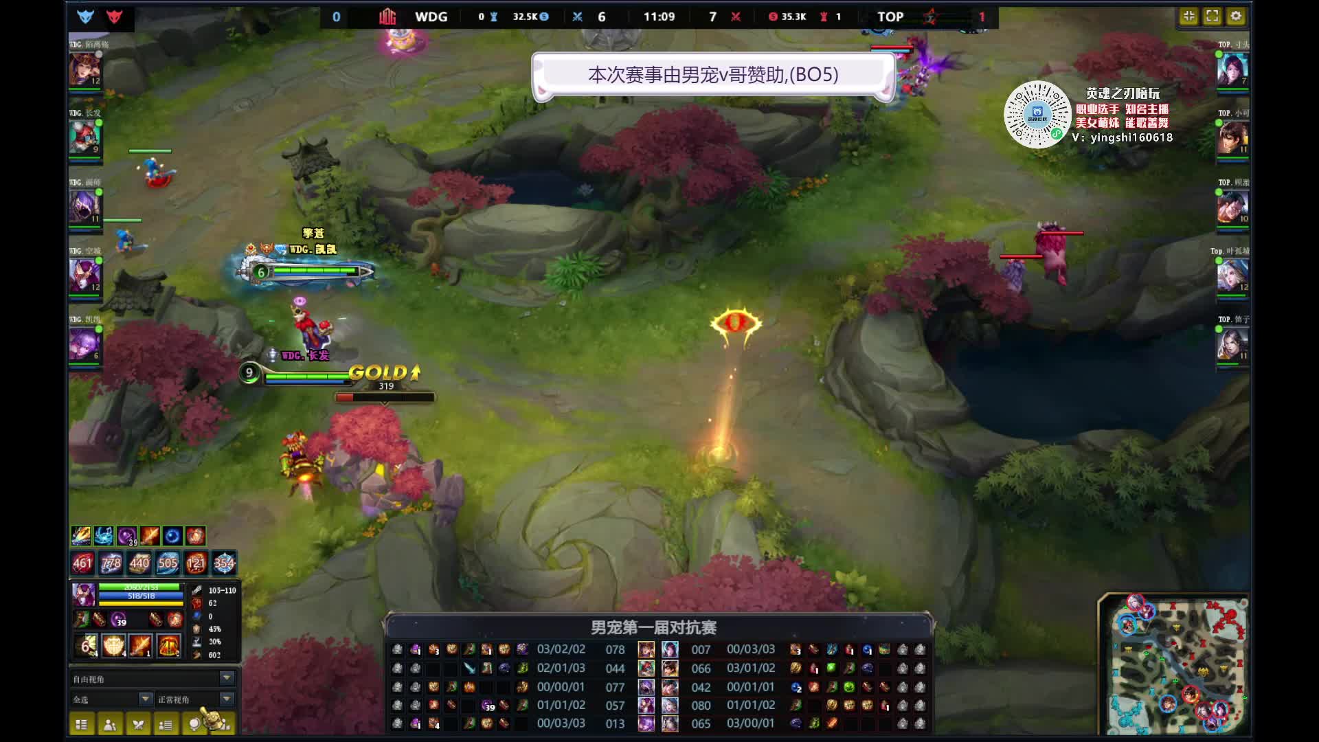 TOP VS WDG 第二局