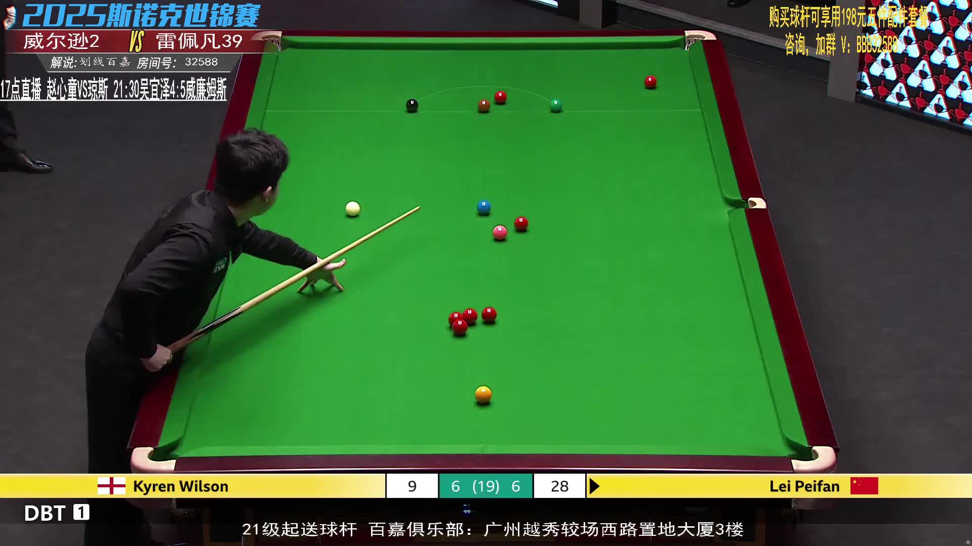 直播世锦赛 吴宜泽VS威廉姆斯