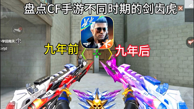 没想到吧如今的剑齿虎成了免费可获得的神器了！