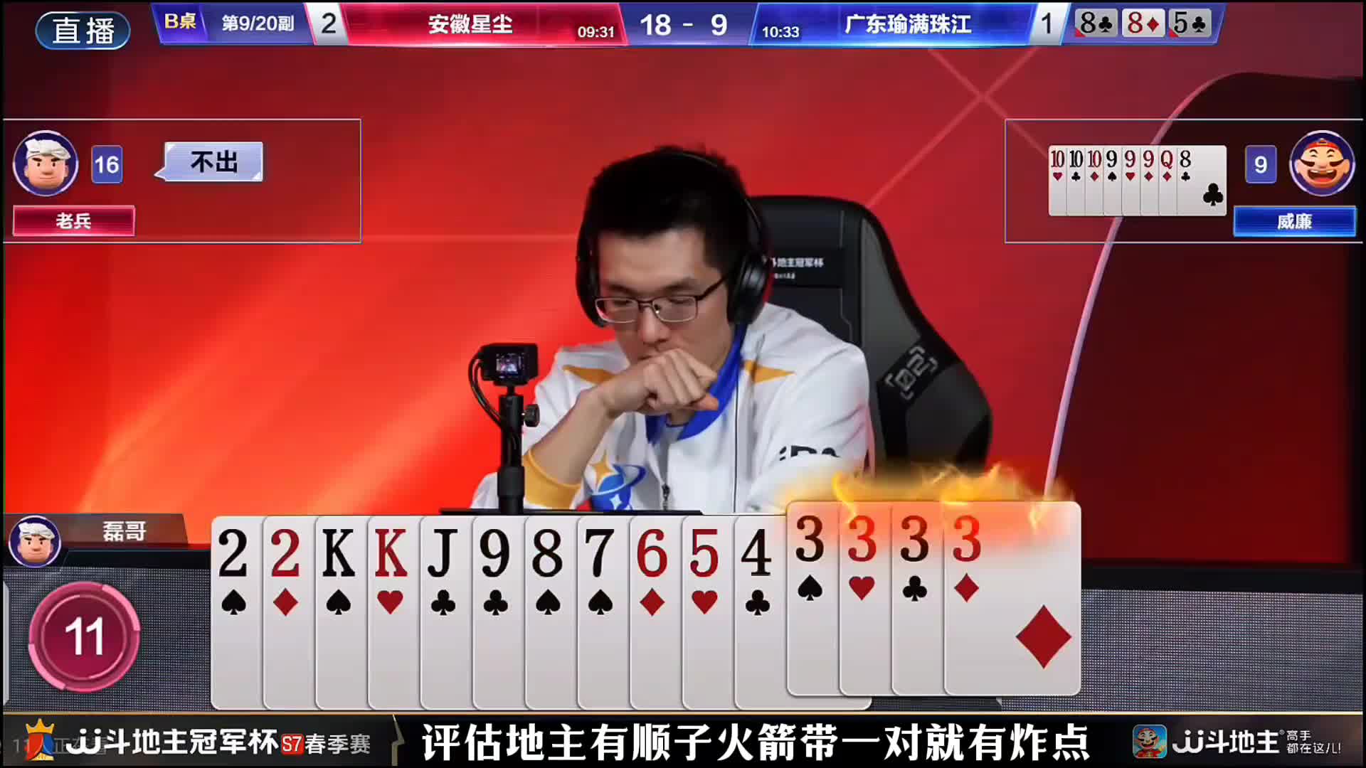 磊哥精准一炸细腻的规划残局扣住地主顺子打出双保险思路