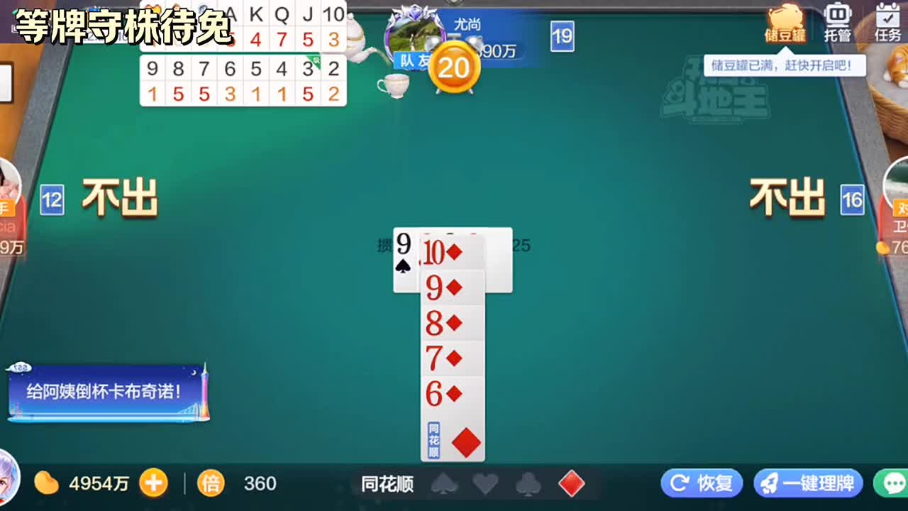 又是掼蛋模式，过这手顺子就可以拼炸弹