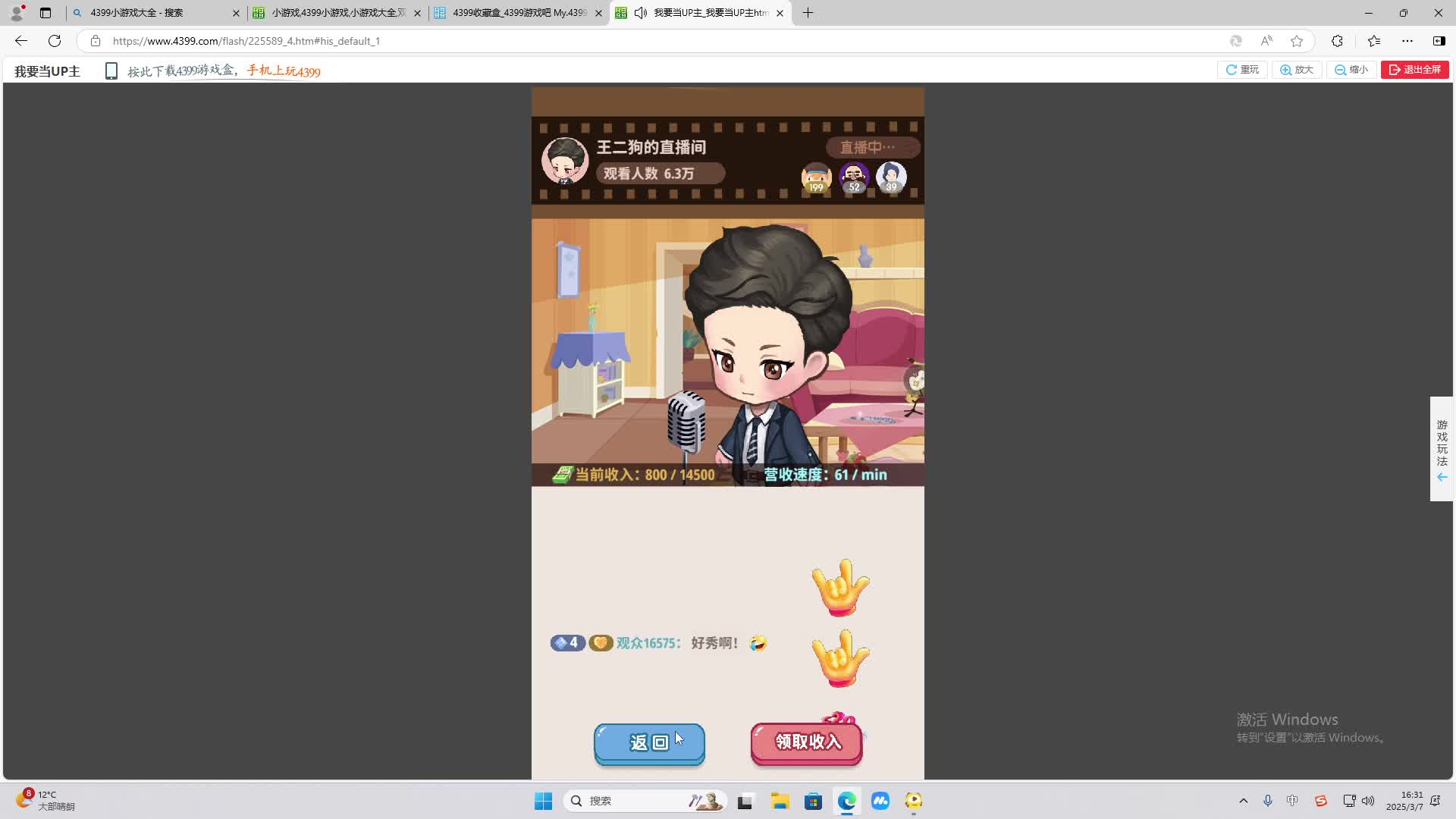 欢迎来到我是一颗小虎牙的直播间-片段2