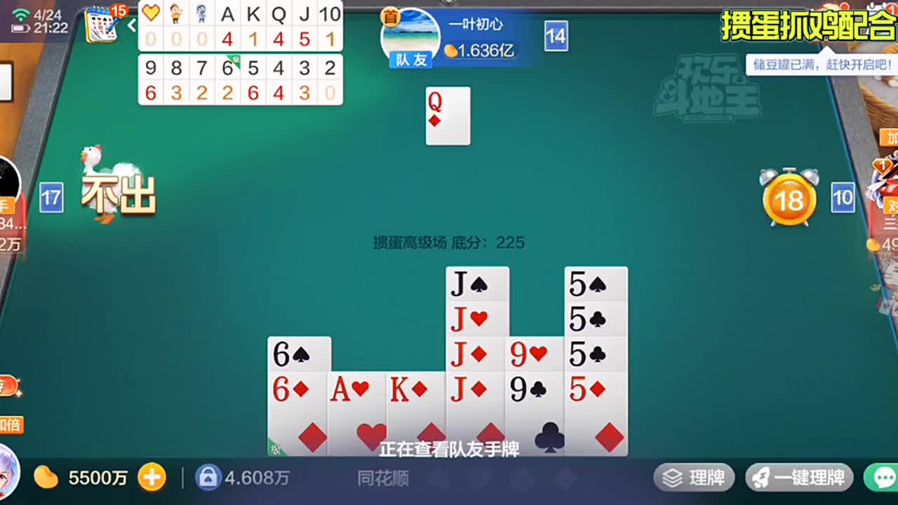 来吧掼蛋抓鸡。最美的结局