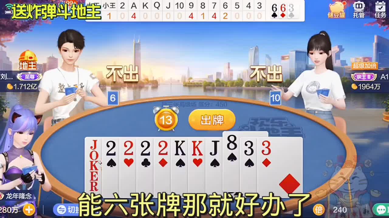 送我三张2是最大的炸弹，完美挑战地主