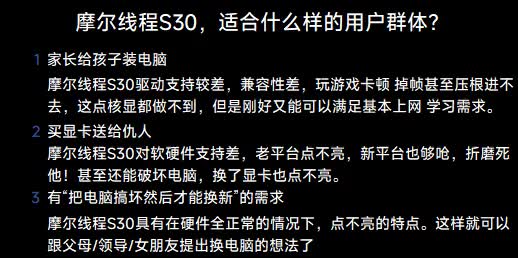 【国潮显卡TV】摩尔线程S30适合什么样的用户？