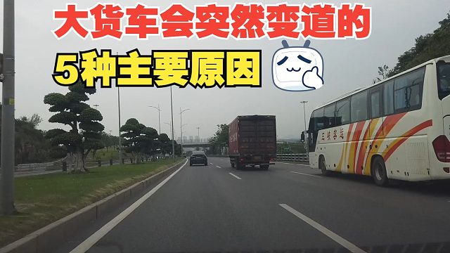 大货车会突然变道的5种主要原因，一定要了解，避免超车时遇险