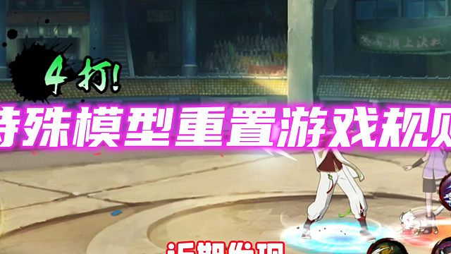 模型改变机制规矩