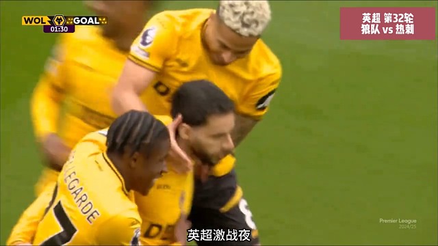 狼队vs热刺！热刺天崩