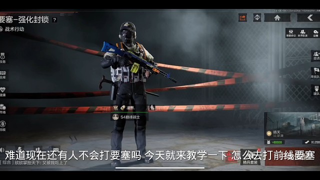 想打好前线要塞 一定要敢于操作