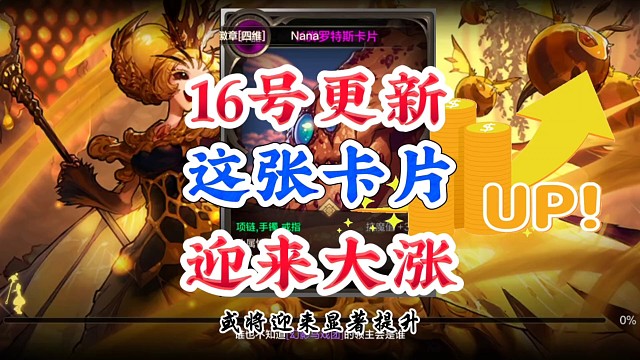 这张卡片即将大涨