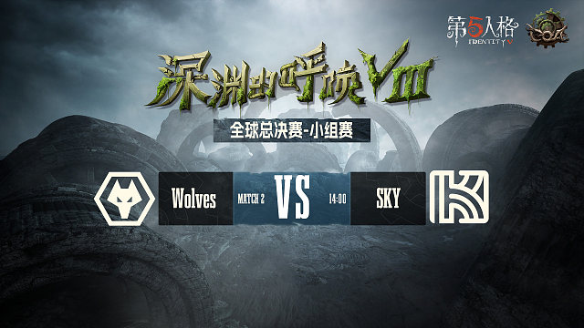 Wolves vs SKY COA8小组赛
