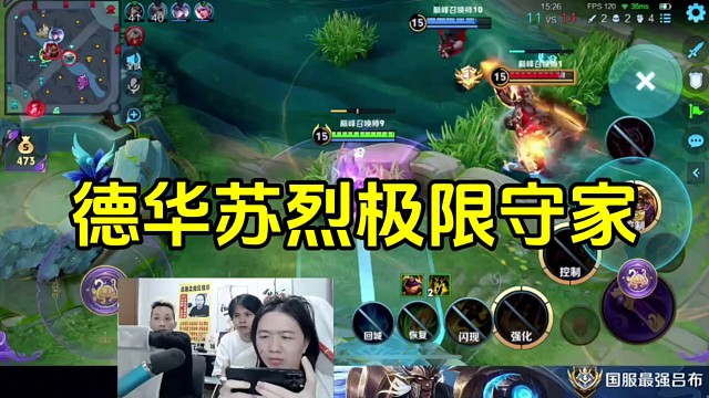 德华玩苏烈上演极限守家，水晶丝血守的惊心动魄！