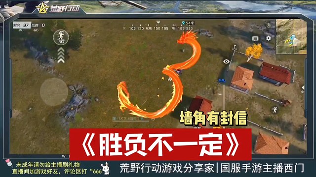 这段笑话有点“冷”，荒野行动对手送你一封信