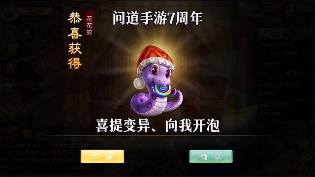 问道手游：喜提变异，向我开炮