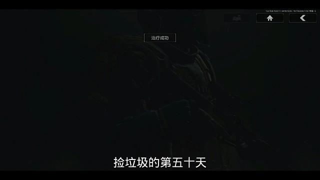 捡垃圾的第五十天