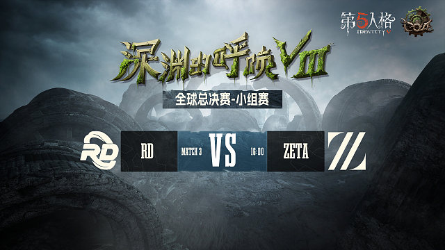 RD vs ZETA COA8小组赛