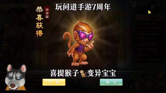 问道手游：喜提猴子变异宝宝