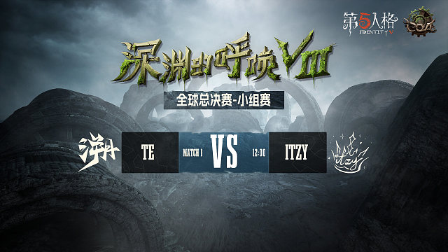 TE vs ITZY COA8小组赛