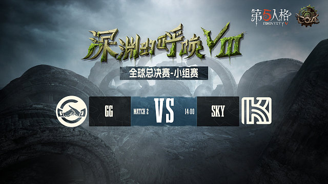 GG vs SKY COA8小组赛