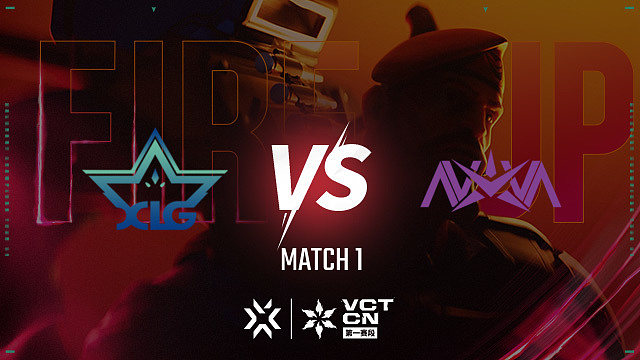 【回放】XLG vs NOVA-1 联赛第一赛段季后赛