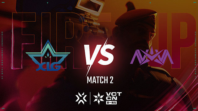 【回放】XLG vs NOVA-2 联赛第一赛段季后赛