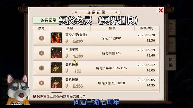 问道手游：冥炎之灵（冥界疆良）