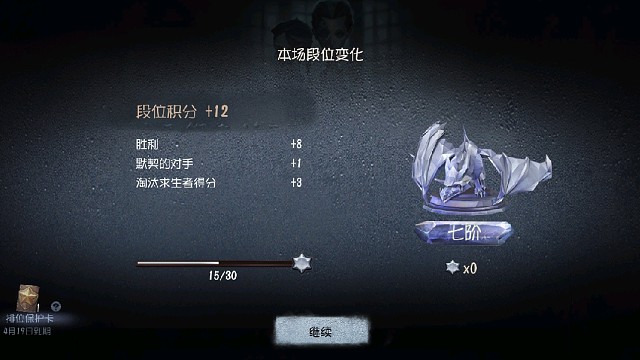 宿伞之魂7阶排位赛