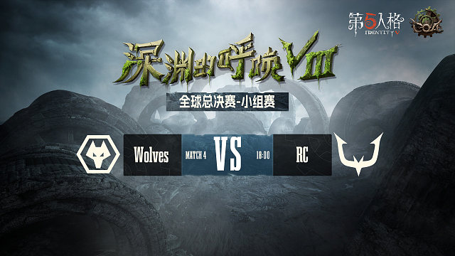 Wolves vs RC COA8小组赛