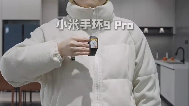 小米手环9Pro