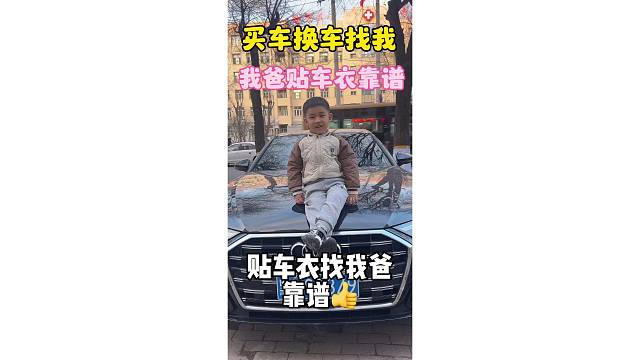 买车换车贴膜找我好使