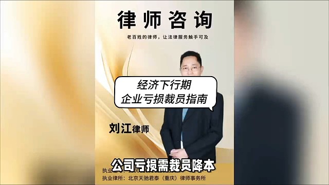 经济下行期，企业亏损裁员指南