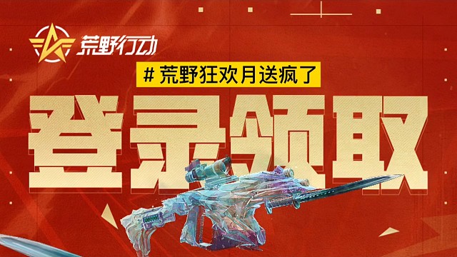 荒野行动小孩子才做选择，我们全都要