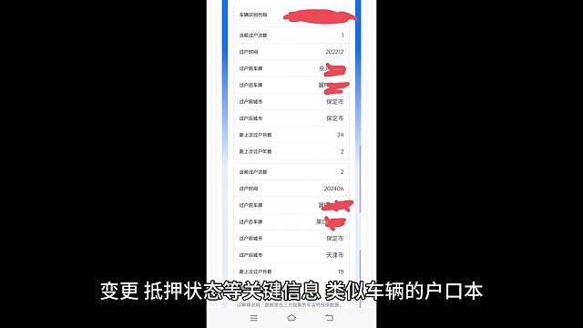 车辆过户次数怎么轻松查询