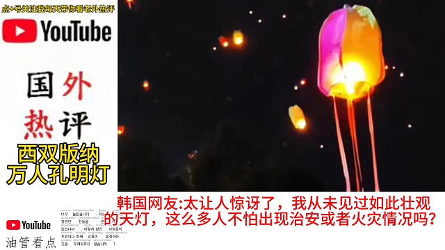 西双版纳孔明灯