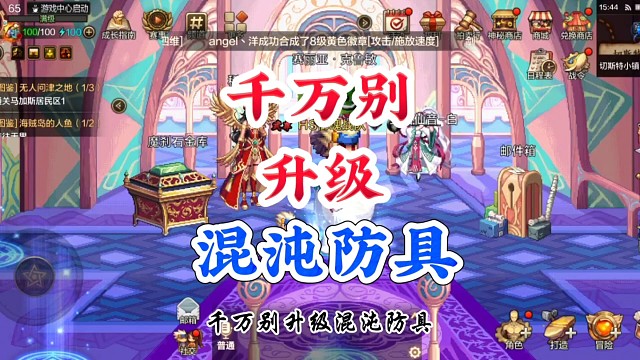 千万别升级混沌防具