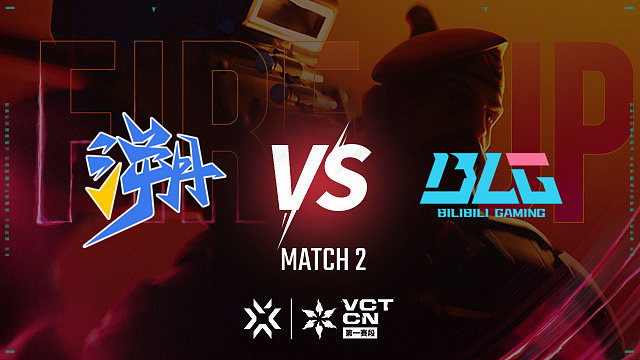 【回放】TE vs BLG-2 联赛第一赛段季后赛