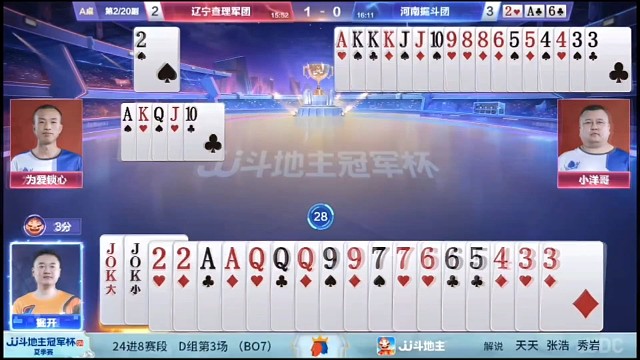 斗地主精彩牌局