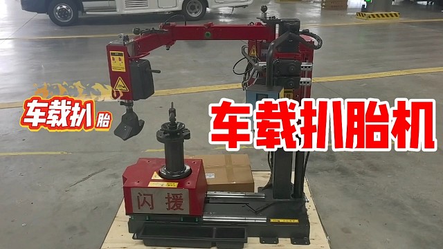 闪援移动轮胎店