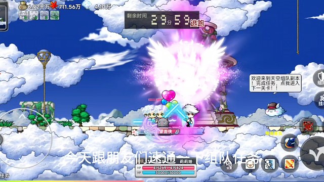 冒险岛手游组队任务