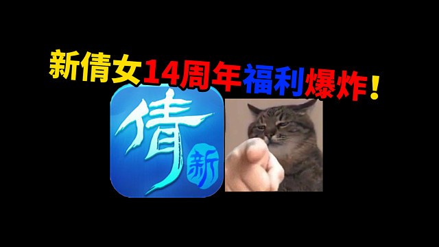 一键复制顶级大佬？倩女这波实在太crazy