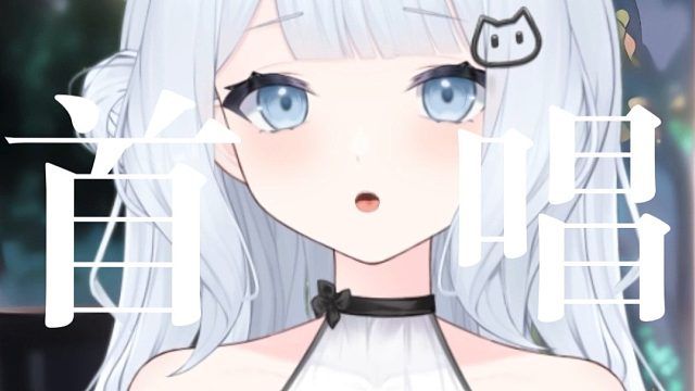 【カタオモイ（单相思）】仿佛大结局一般的的温柔嗓音