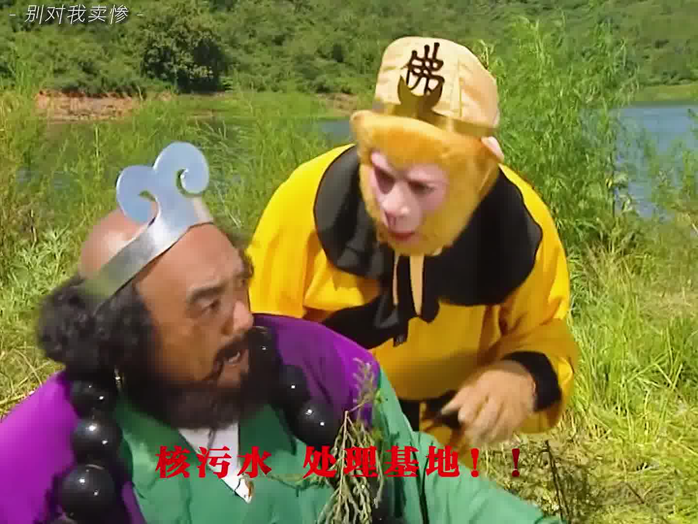 西游记 删减片段流出