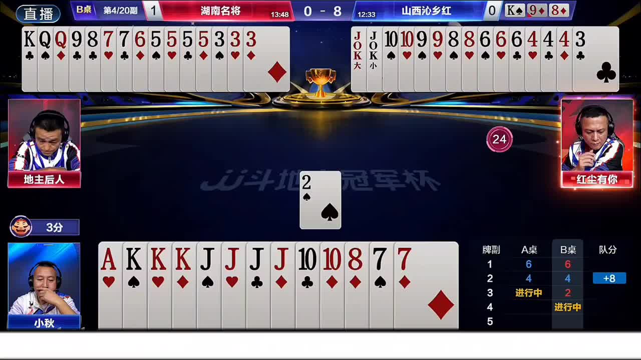 地主手握四个2四个勾没打过农民双王四个5